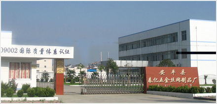 安平縣春億五金絲網制品廠